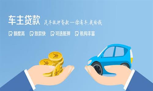濮阳全款车不押车贷款利息和政策分享！