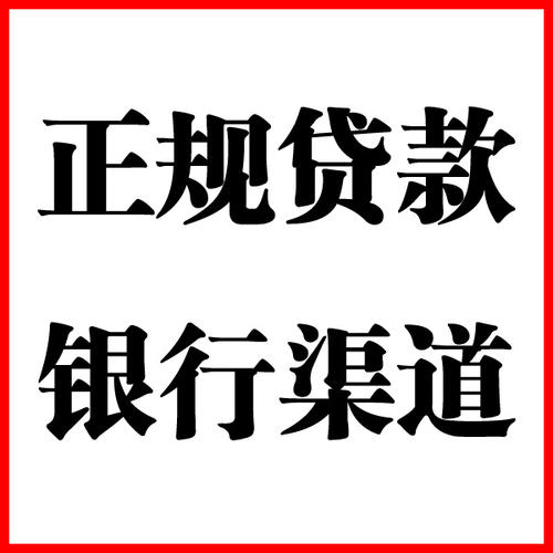 濮阳负债过高可以申请濮阳房屋抵押贷款吗?如何申请?